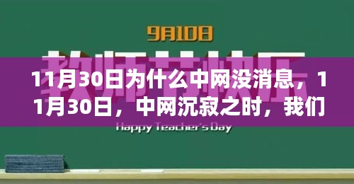 11月30日中网沉寂之际，心灵旅行的启程