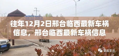 邢台临西智能车祸信息监测系统，重塑安全出行体验，最新车祸信息实时更新