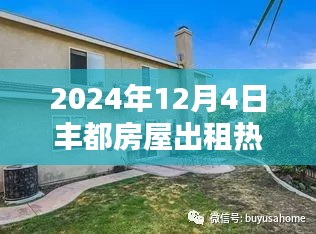 揭秘丰都小巷深处的宝藏，特色小店与房屋出租信息——丰都房屋出租热门资讯