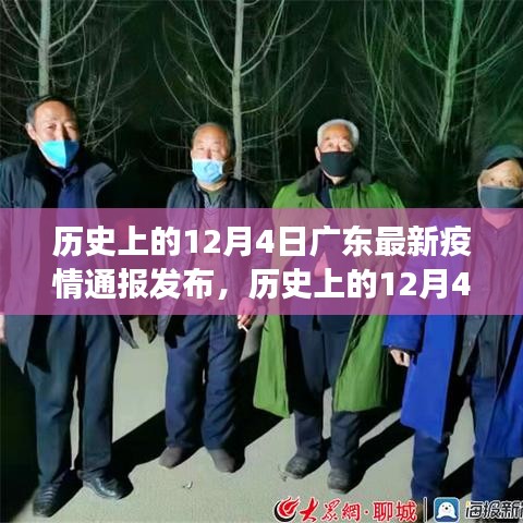 广东疫情通报背后的秘密，小巷特色小店探秘之旅揭秘疫情通报背后的故事