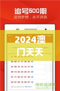 2024澳门天天开彩正版免费资料347期,创新计划执行_Executive16.895