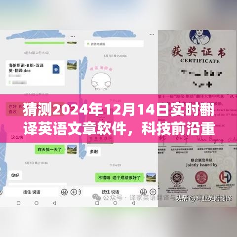 2024年实时翻译英语文章软件，开启全球智能交流新时代的新里程碑