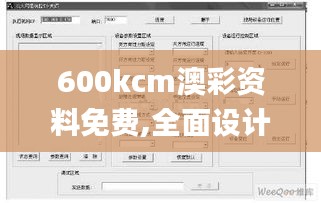 600kcm澳彩资料免费,全面设计执行方案_HDR版7.394