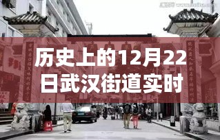 武汉街道历史实时画面回顾，历史上的今天，武汉街道影像回顾