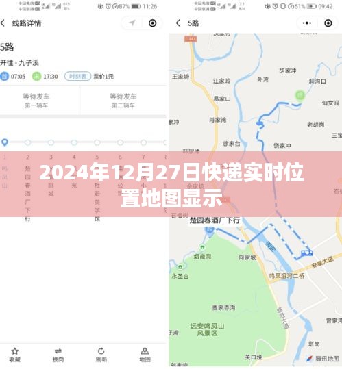 2024年快递实时位置地图，精准追踪物流动态