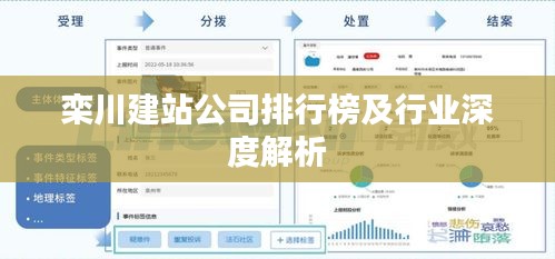 栾川建站公司排行榜及行业深度解析