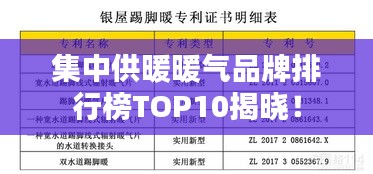 集中供暖暖气品牌排行榜TOP10揭晓！
