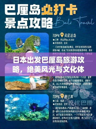 日本出发巴厘岛旅游攻略，绝美风光与文化体验全攻略