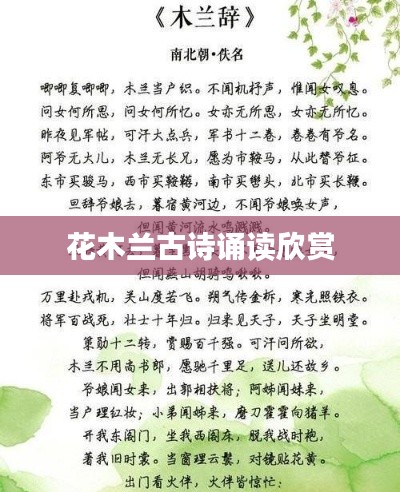 花木兰古诗诵读欣赏