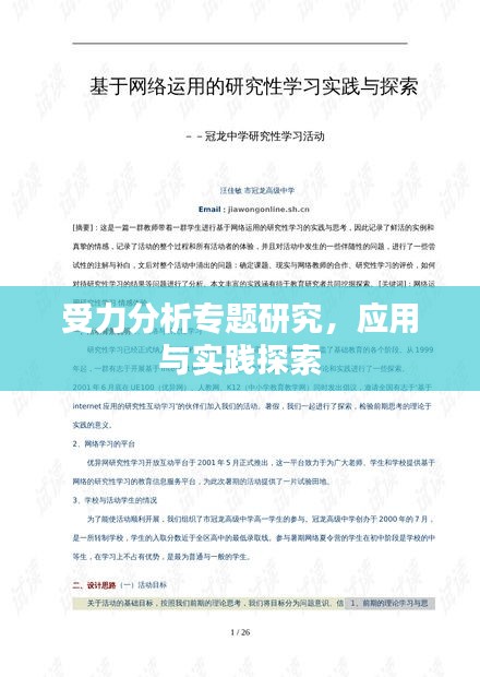 受力分析专题研究，应用与实践探索
