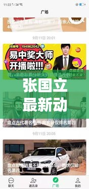 张国立最新动态揭秘，今日新鲜资讯报道！