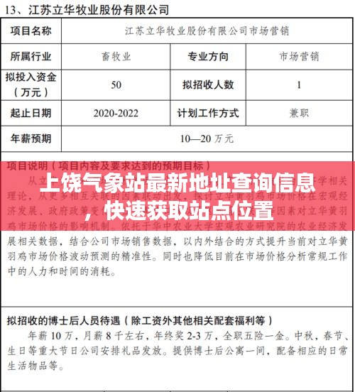 上饶气象站最新地址查询信息，快速获取站点位置