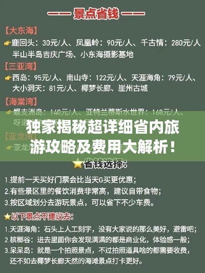 独家揭秘超详细省内旅游攻略及费用大解析！
