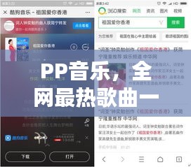 PP音乐，全网最热歌曲一网打尽，百度倾情推荐！